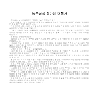 대회사(농특산품한마당) 대회사(농특산품한마당)